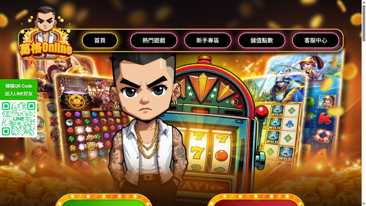 葛格 Online網站首頁實際畫面