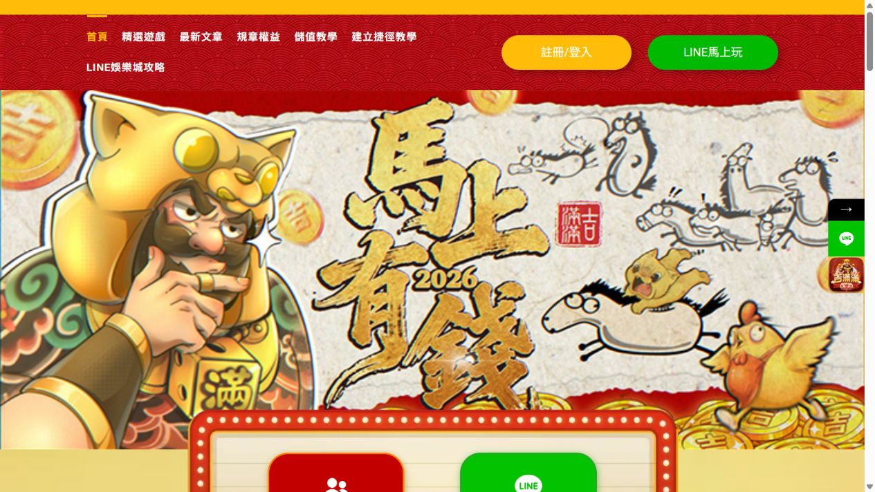 吉滿滿 Online網站首頁實際畫面