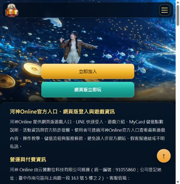 河神 Online網站首頁實際畫面